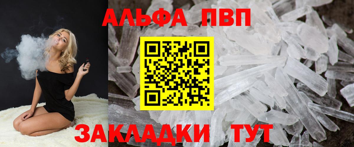 Alfa_PVP Crystall Жуковский