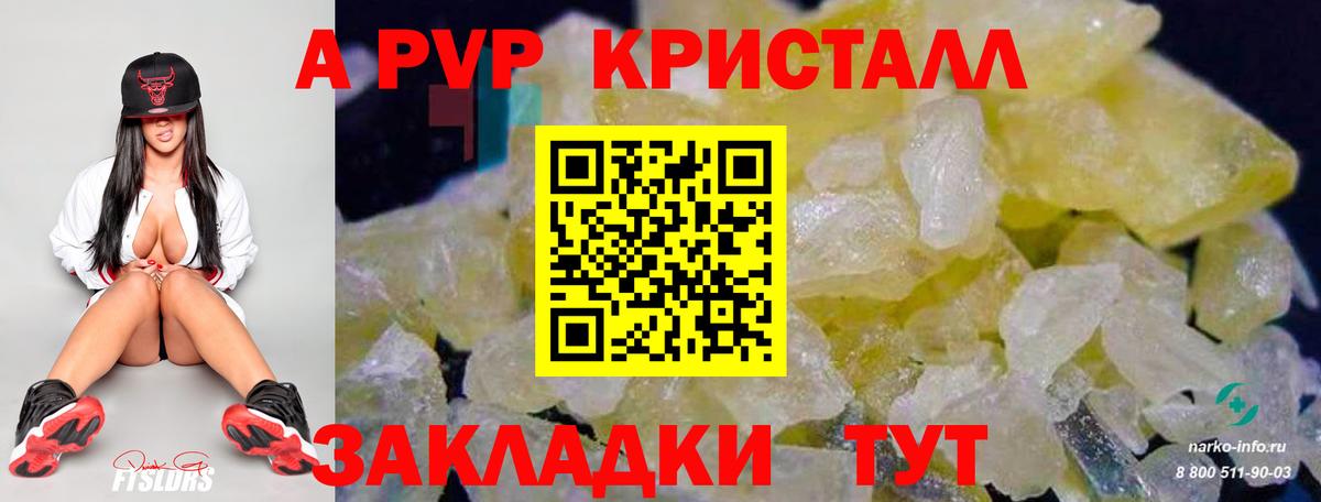 APVP VHQ  A-PVP  A-PVP Crystall  Жуковский  Вход с VPN 