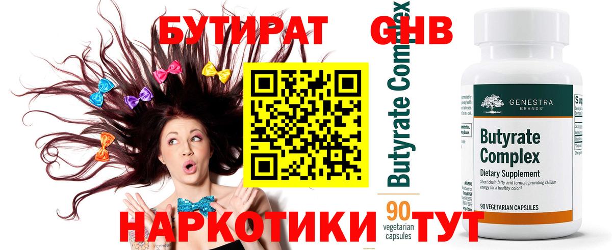 БУТИРАТ BDO  Бутират  Жуковский  Вход с VPN 