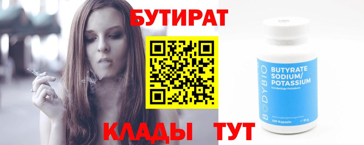 БУТИРАТ BDO Жуковский