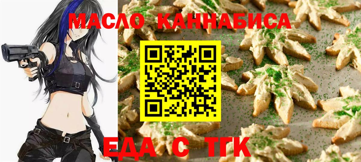 Жуковский  Печенье с ТГК марихуана  Вход с VPN 