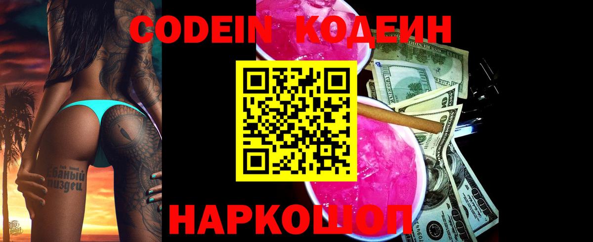Кодеиновый сироп Lean напиток Lean (лин) Жуковский