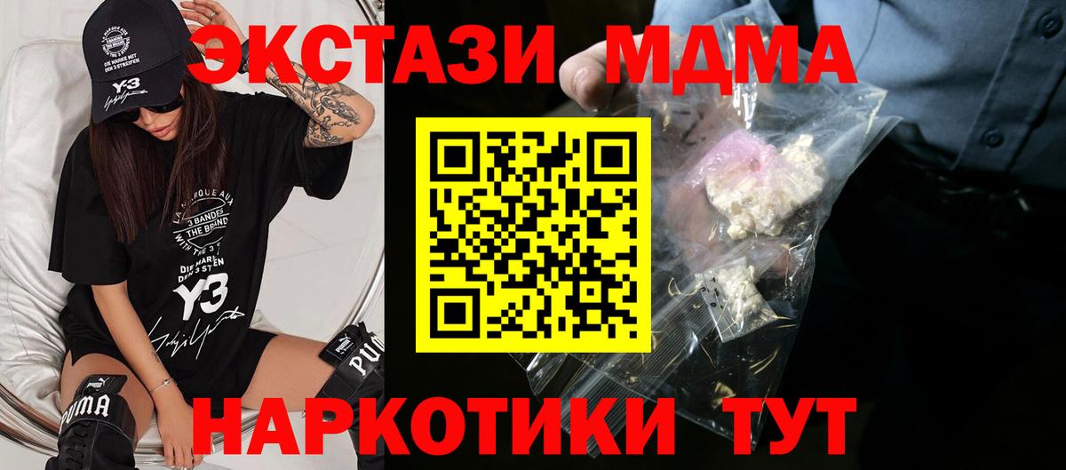 MDMA  МДМА молли  Вход с VPN  Жуковский  MDMA молли 