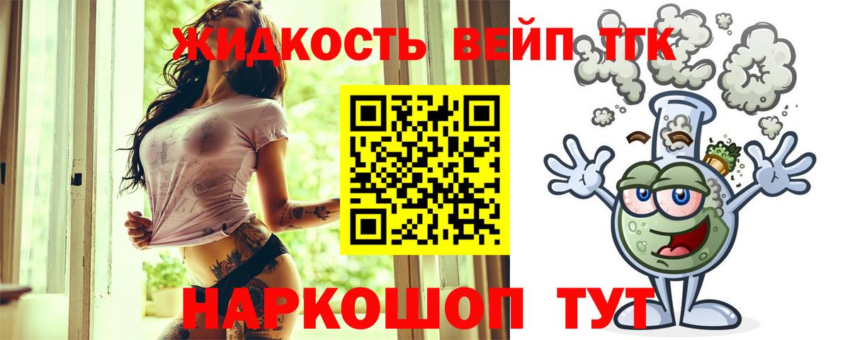 Жуковский  ТГК вейп с тгк  Вход с VPN 
